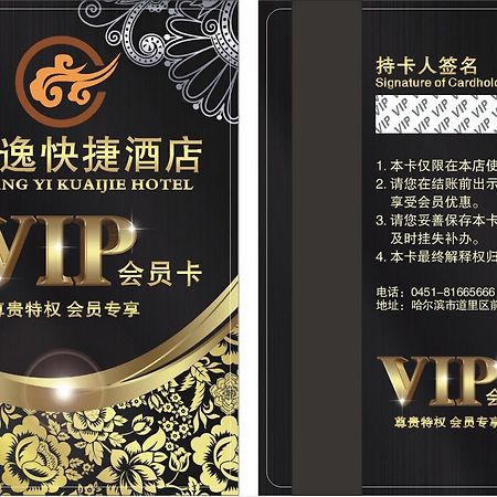 Harbin Shangyi Express Hotel エクステリア 写真